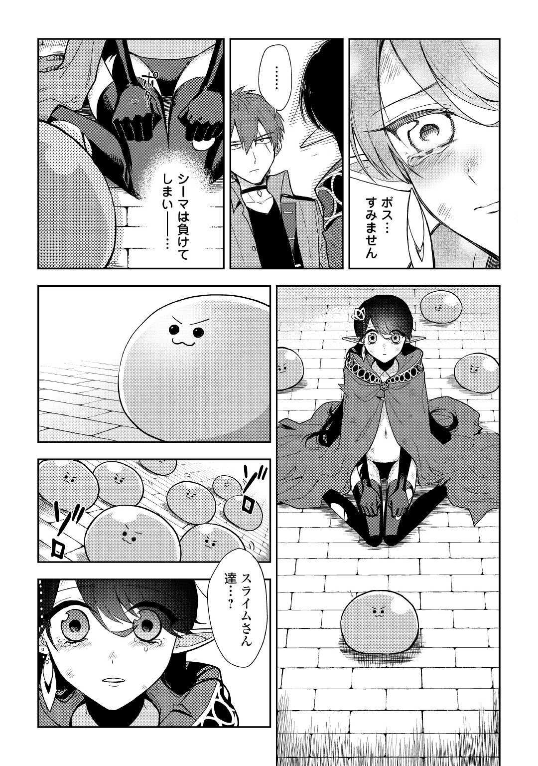 ひのきのダンジョン 第2話 - Page 12