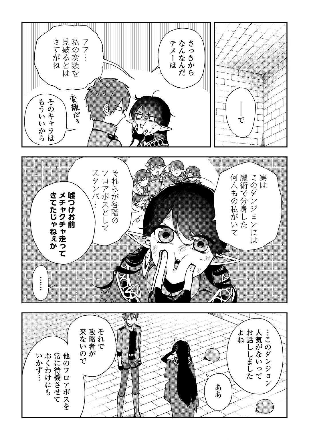 ひのきのダンジョン 第2話 - Page 4