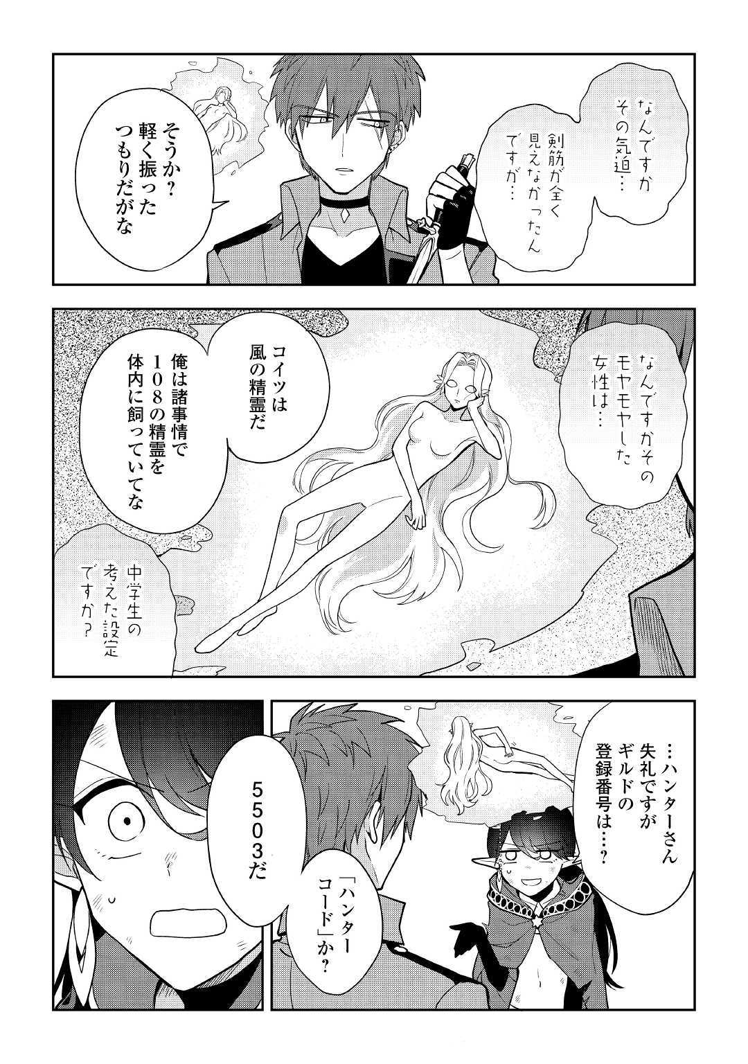 ひのきのダンジョン 第2話 - Page 10