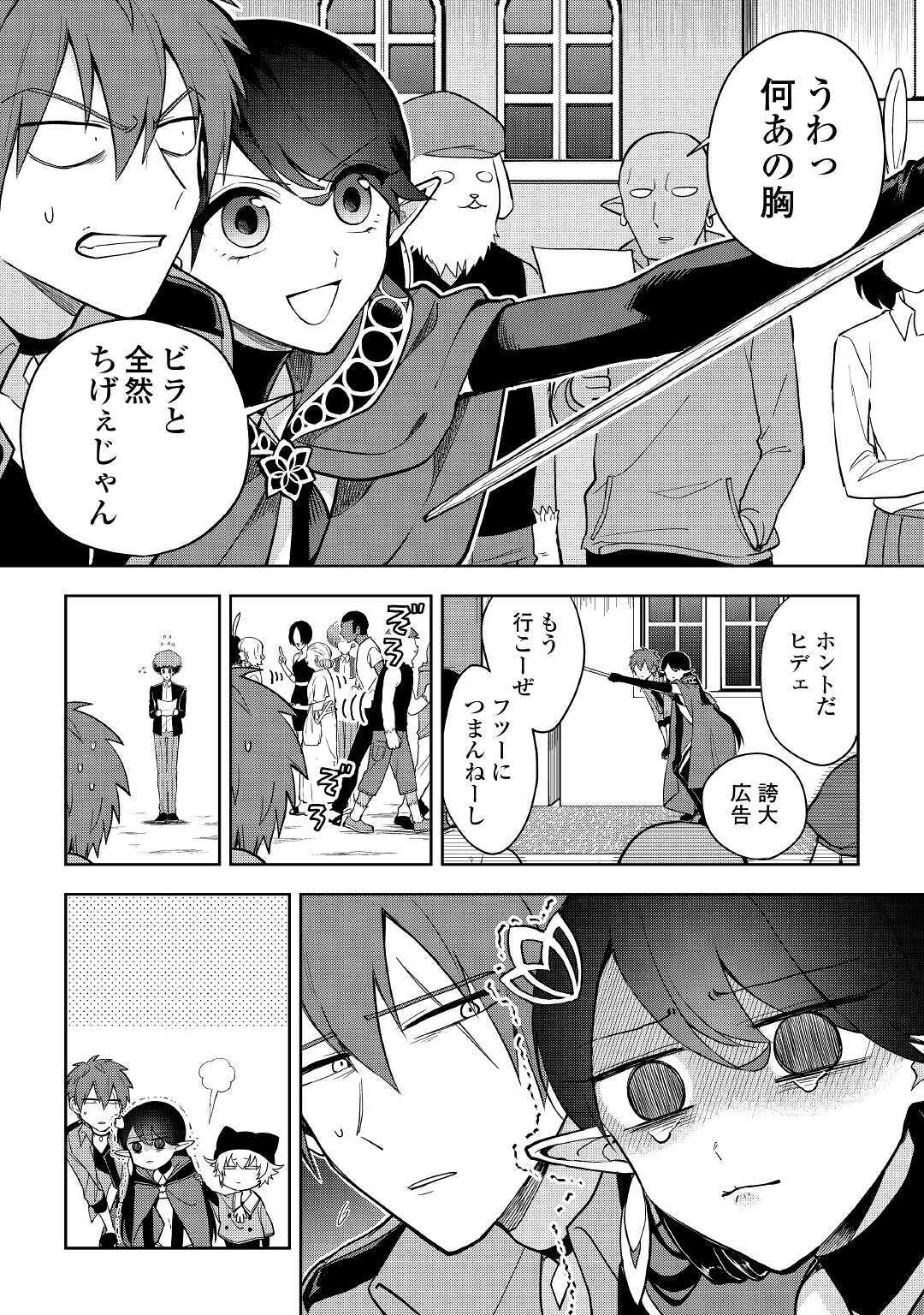 ひのきのダンジョン 第4話 - Page 16