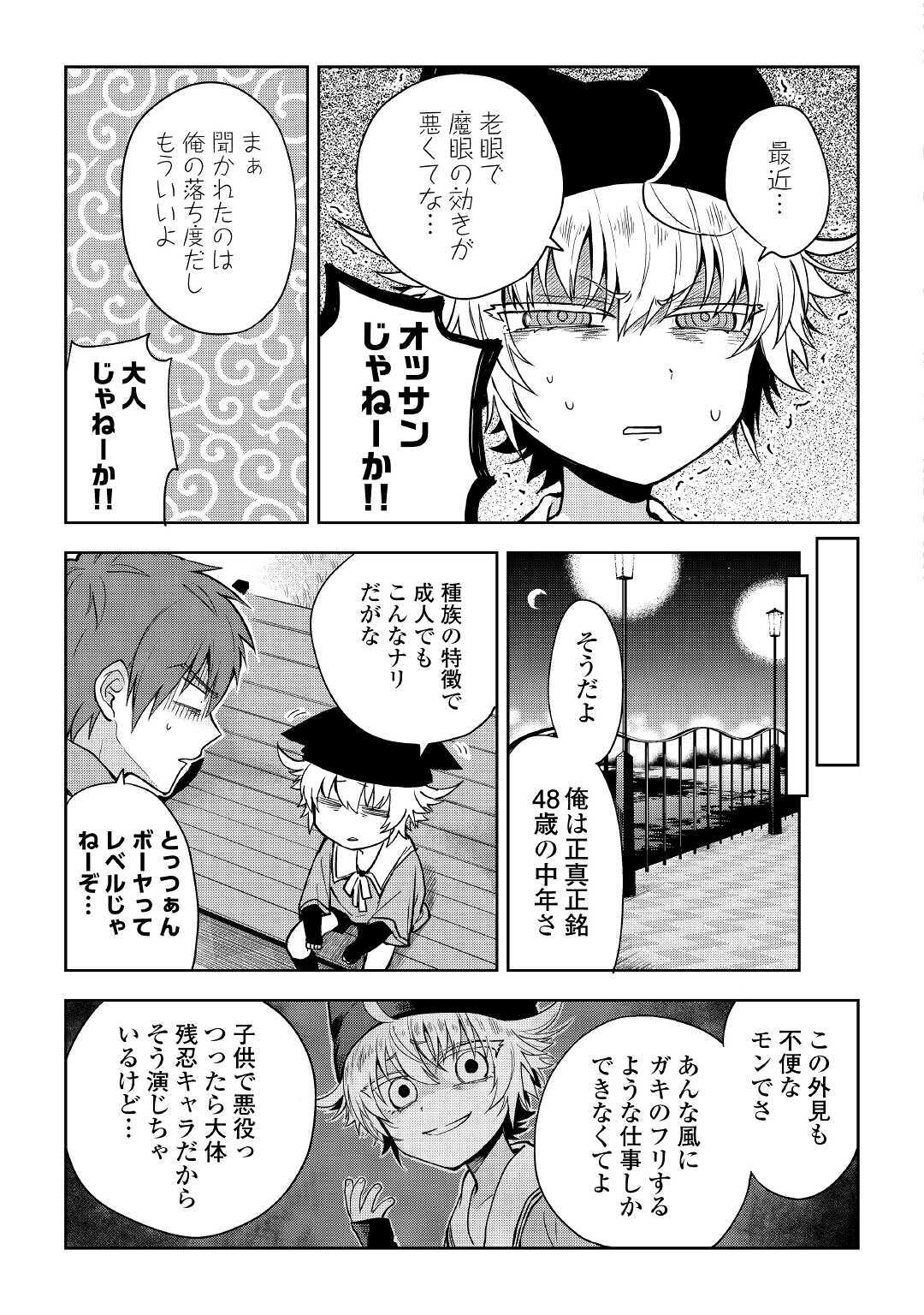 ひのきのダンジョン 第4話 - Page 19