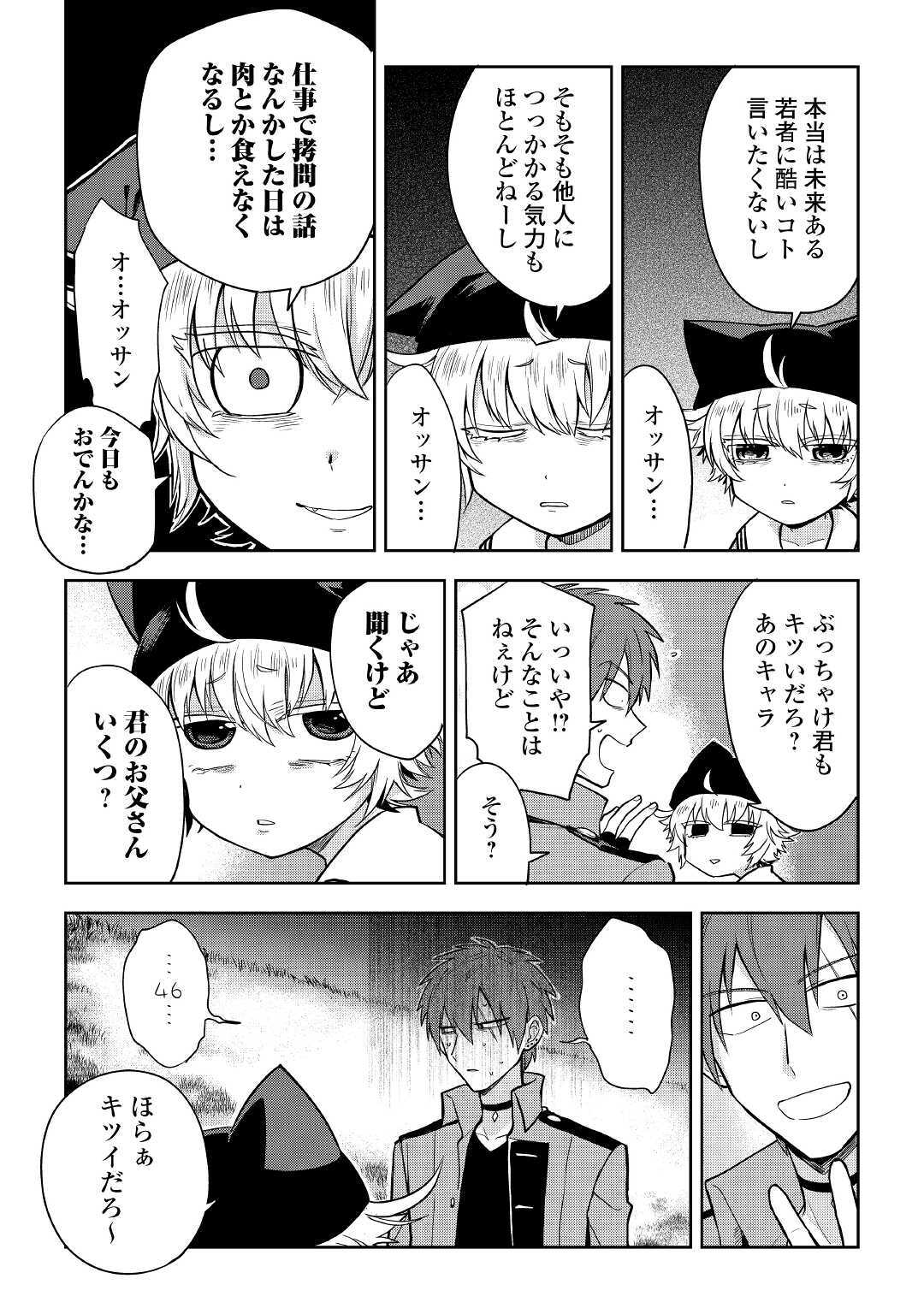 ひのきのダンジョン 第4話 - Page 20