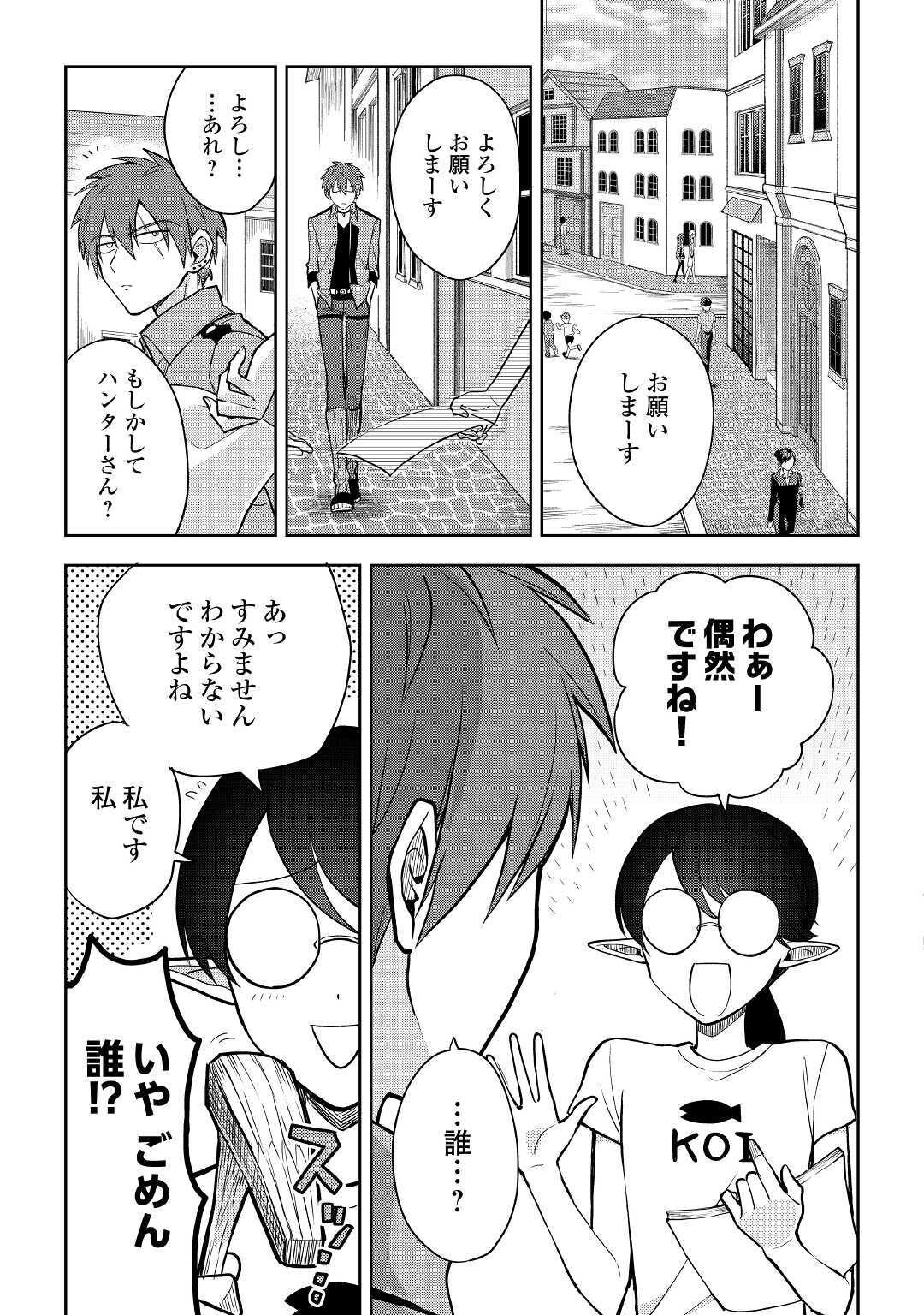 ひのきのダンジョン 第4話 - Page 3