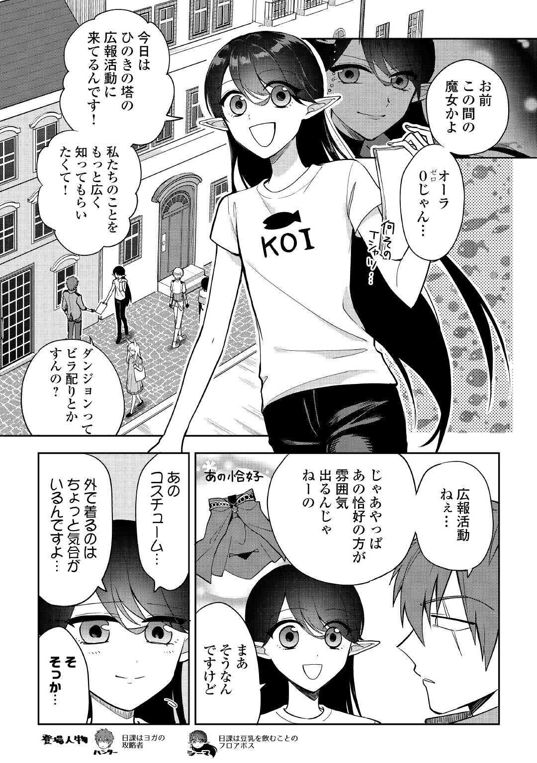 ひのきのダンジョン 第4話 - Page 4