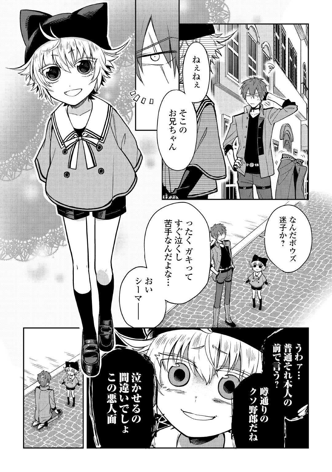 ひのきのダンジョン 第4話 - Page 7