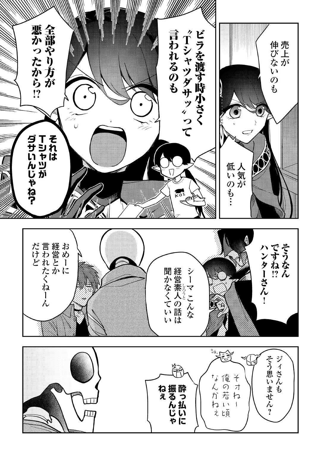 ひのきのダンジョン 第5話 - Page 19