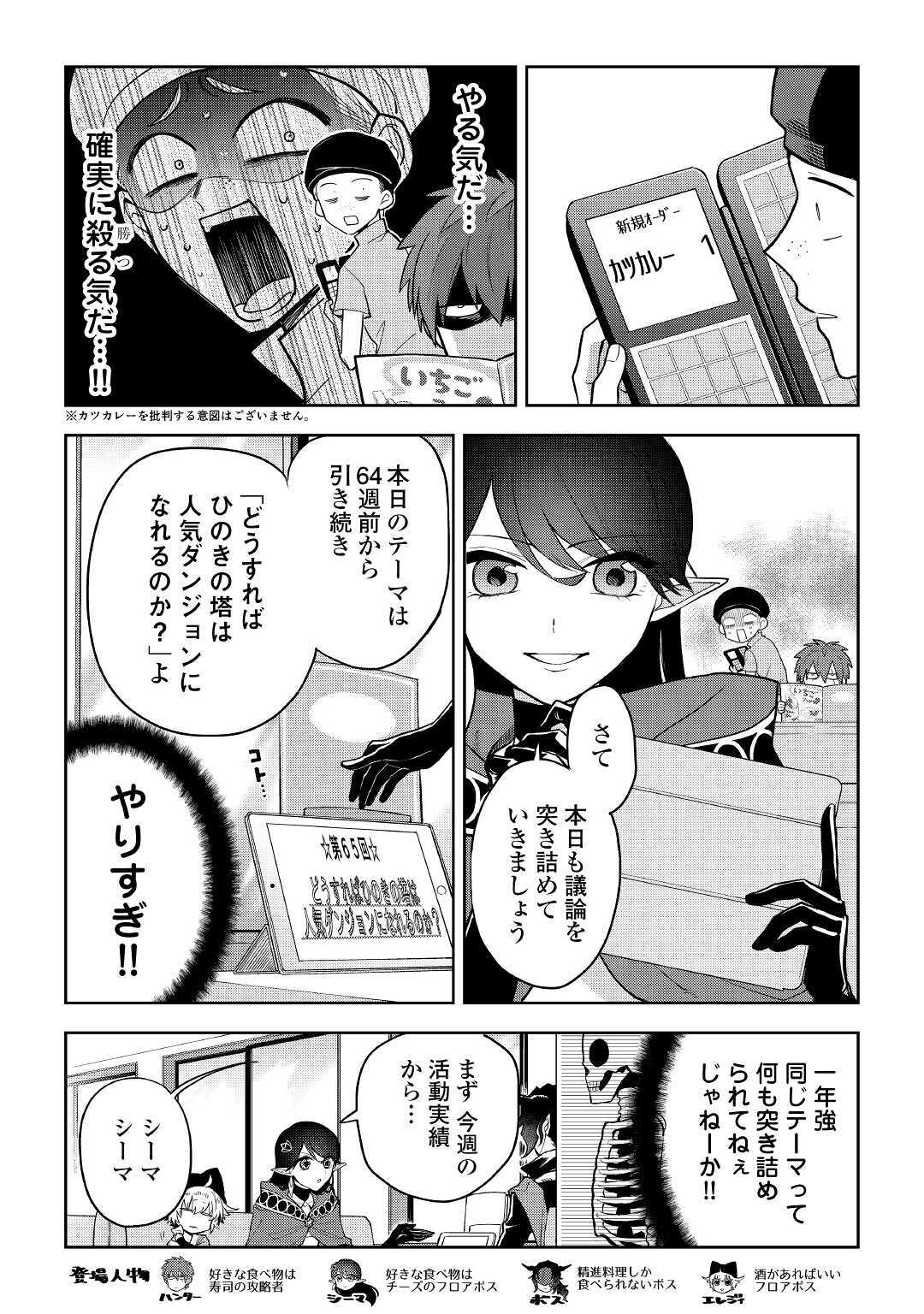 ひのきのダンジョン 第5話 - Page 4