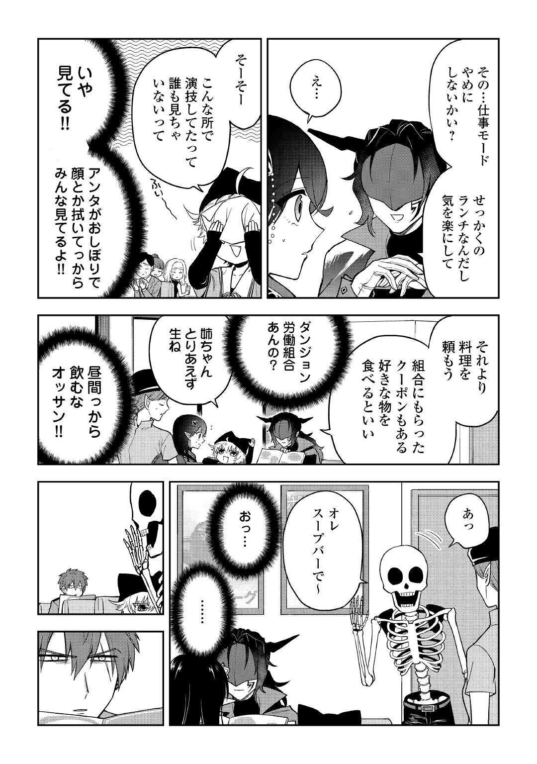 ひのきのダンジョン 第5話 - Page 5