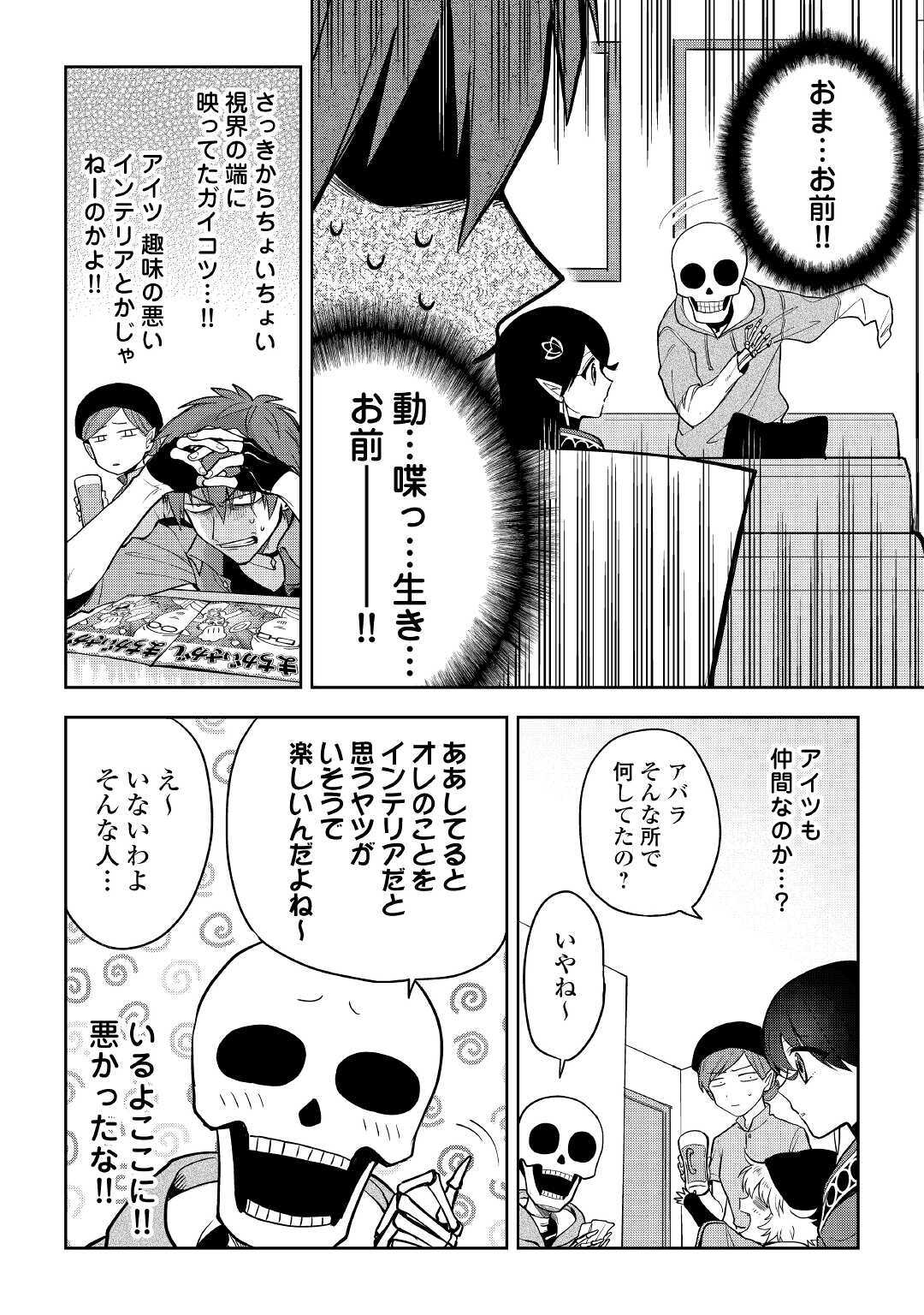 ひのきのダンジョン 第5話 - Page 6