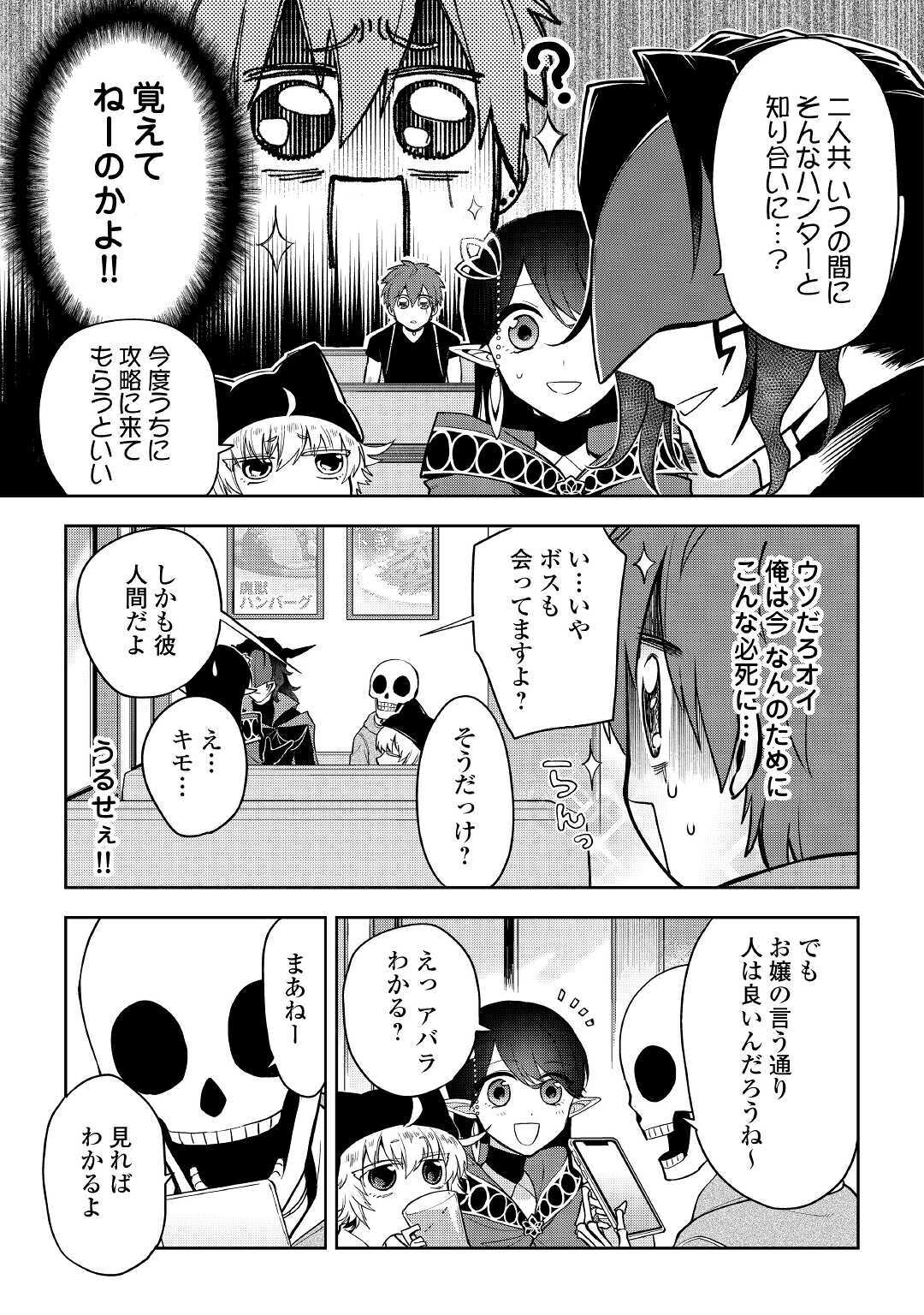 ひのきのダンジョン 第5話 - Page 9