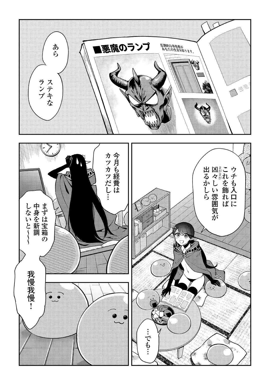 ひのきのダンジョン 第6話 - Page 1