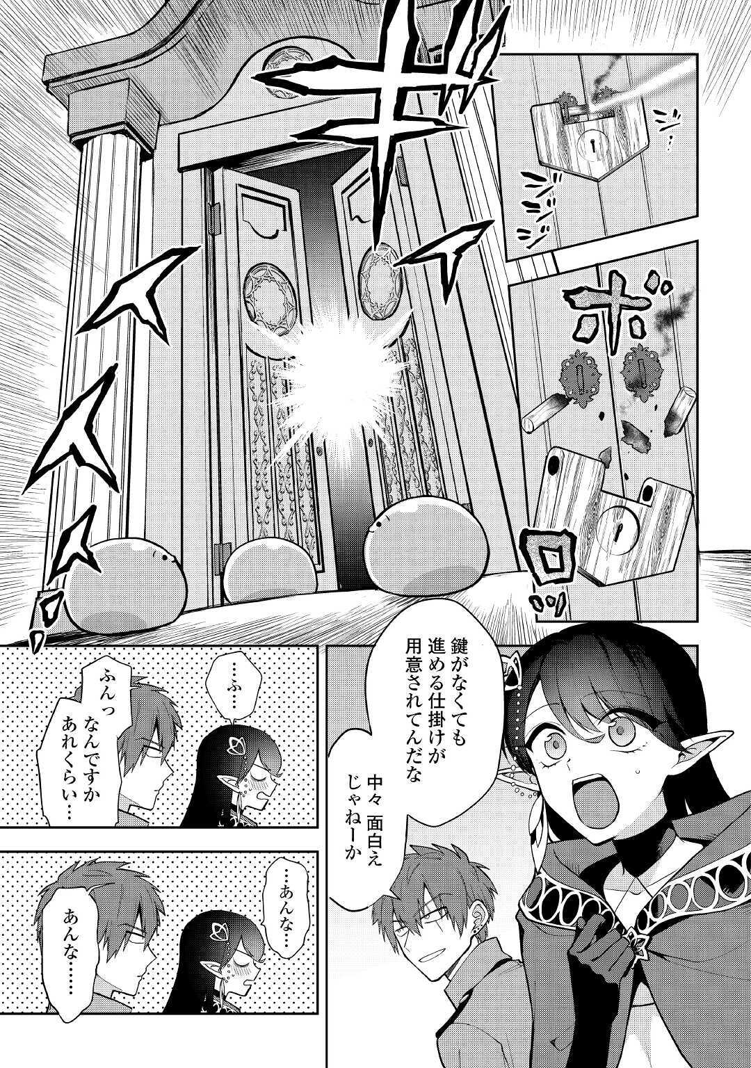 ひのきのダンジョン 第6話 - Page 15