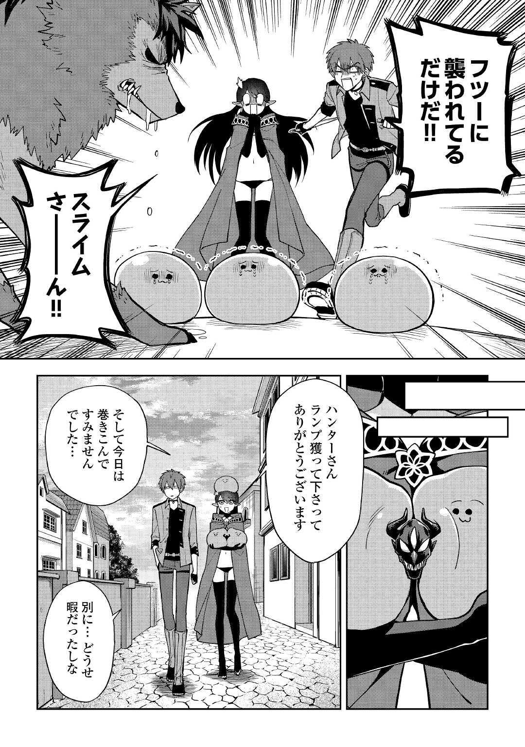 ひのきのダンジョン 第6話 - Page 20