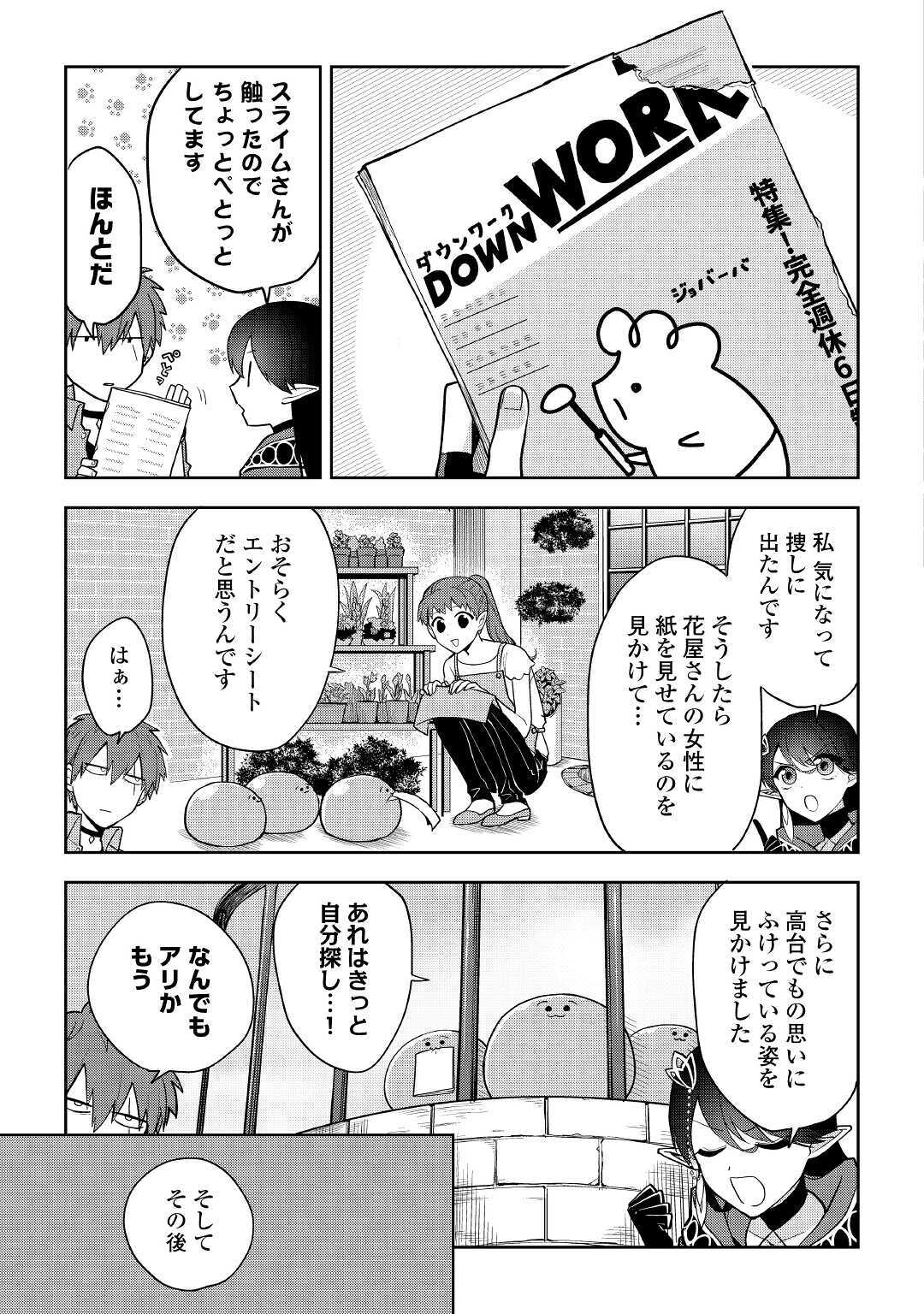ひのきのダンジョン 第6話 - Page 7