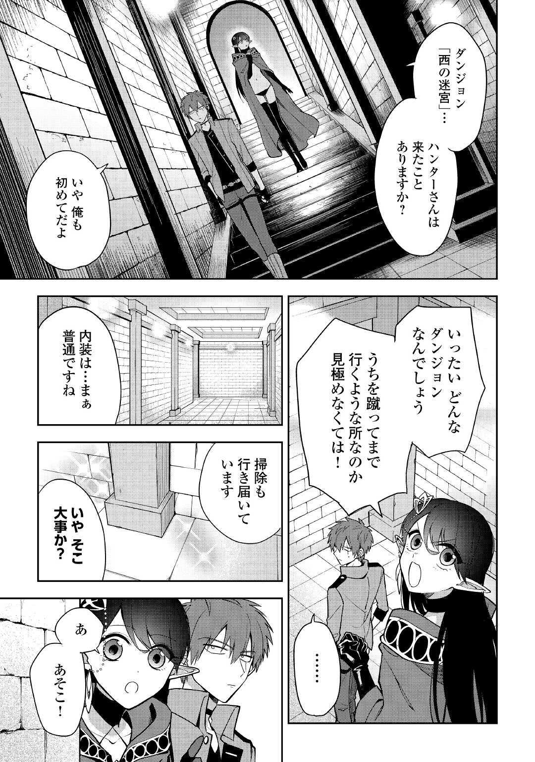 ひのきのダンジョン 第6話 - Page 9