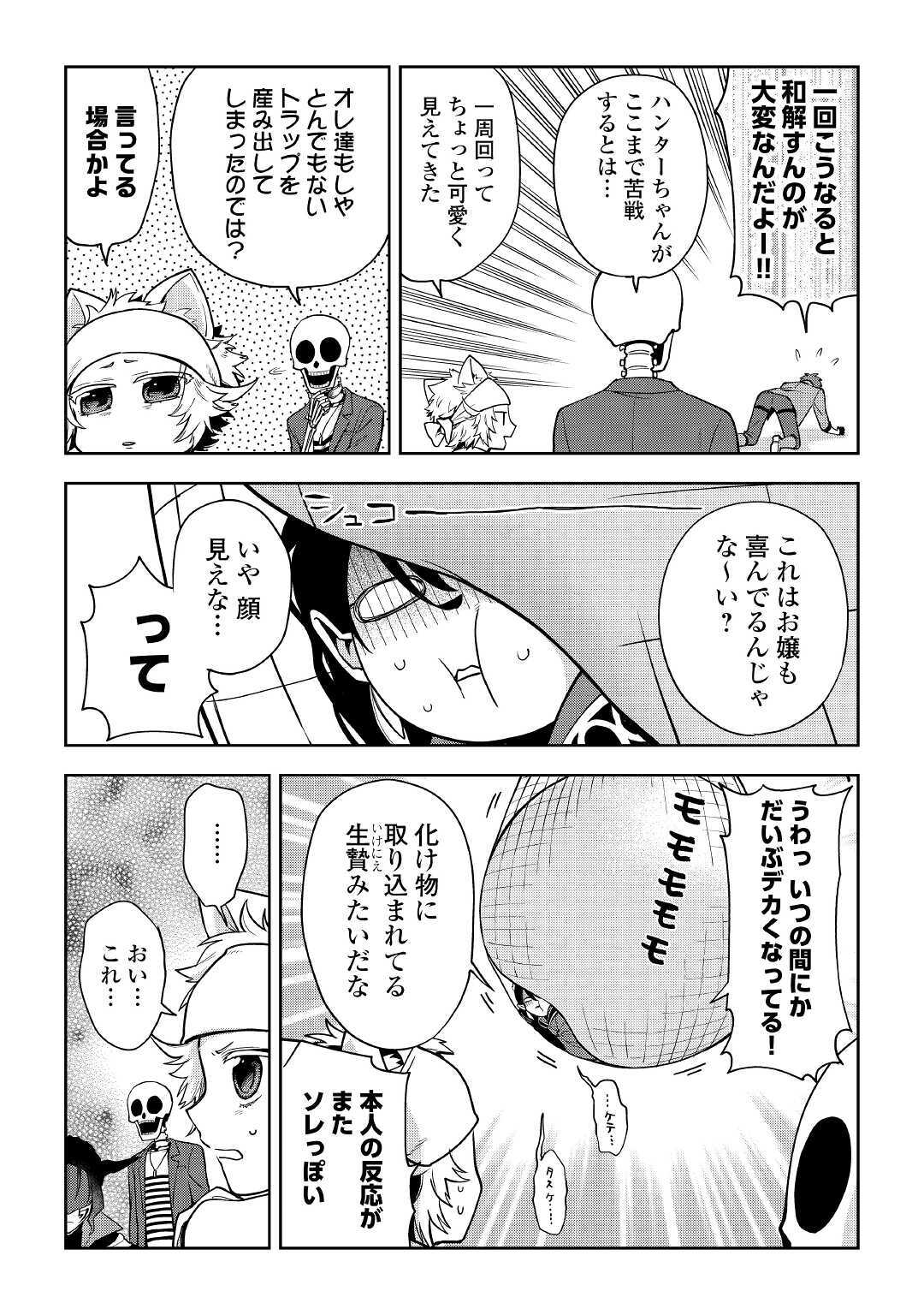 ひのきのダンジョン 第7話 - Page 12