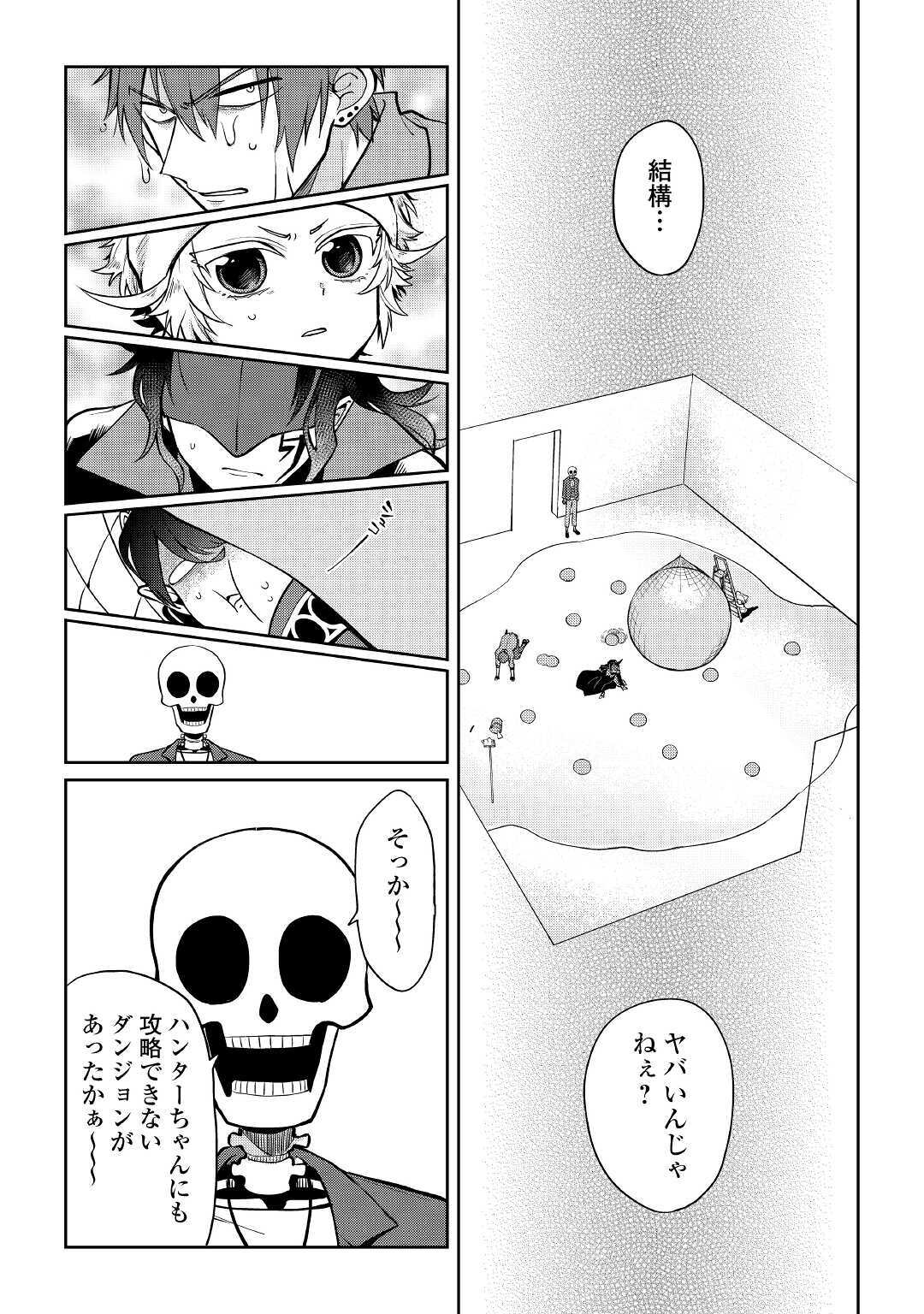 ひのきのダンジョン 第7話 - Page 13