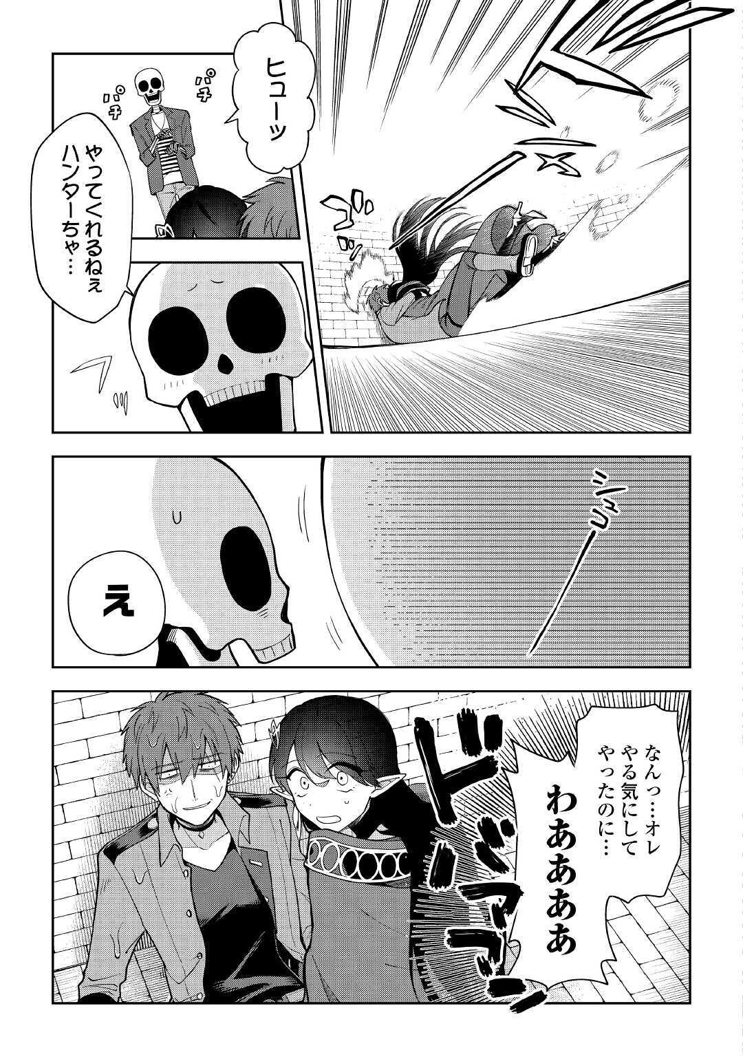 ひのきのダンジョン 第7話 - Page 19