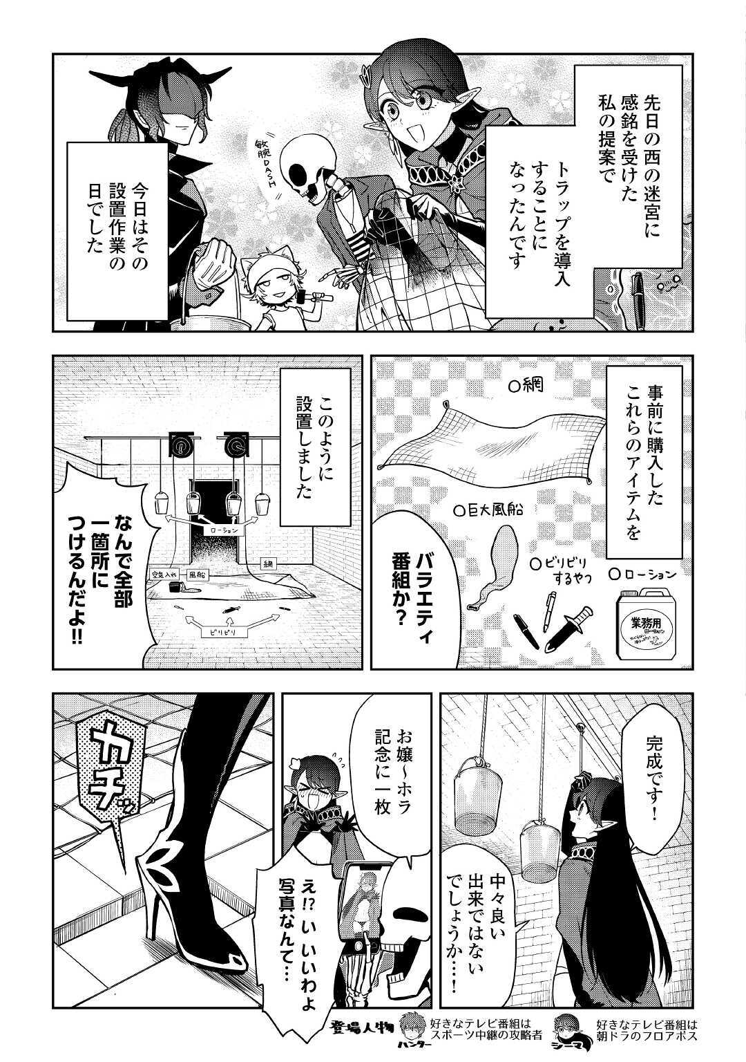 ひのきのダンジョン 第7話 - Page 3
