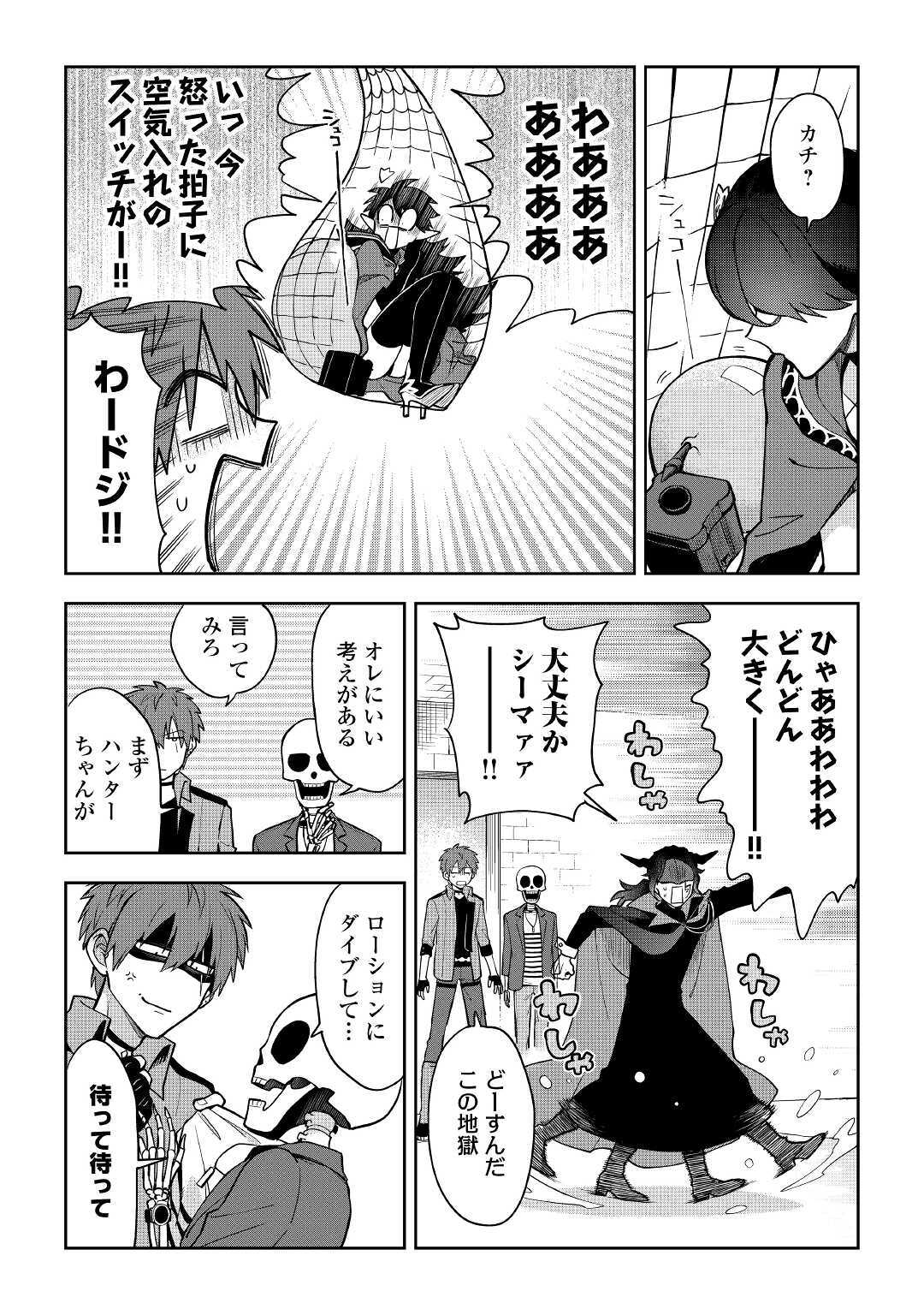 ひのきのダンジョン 第7話 - Page 6