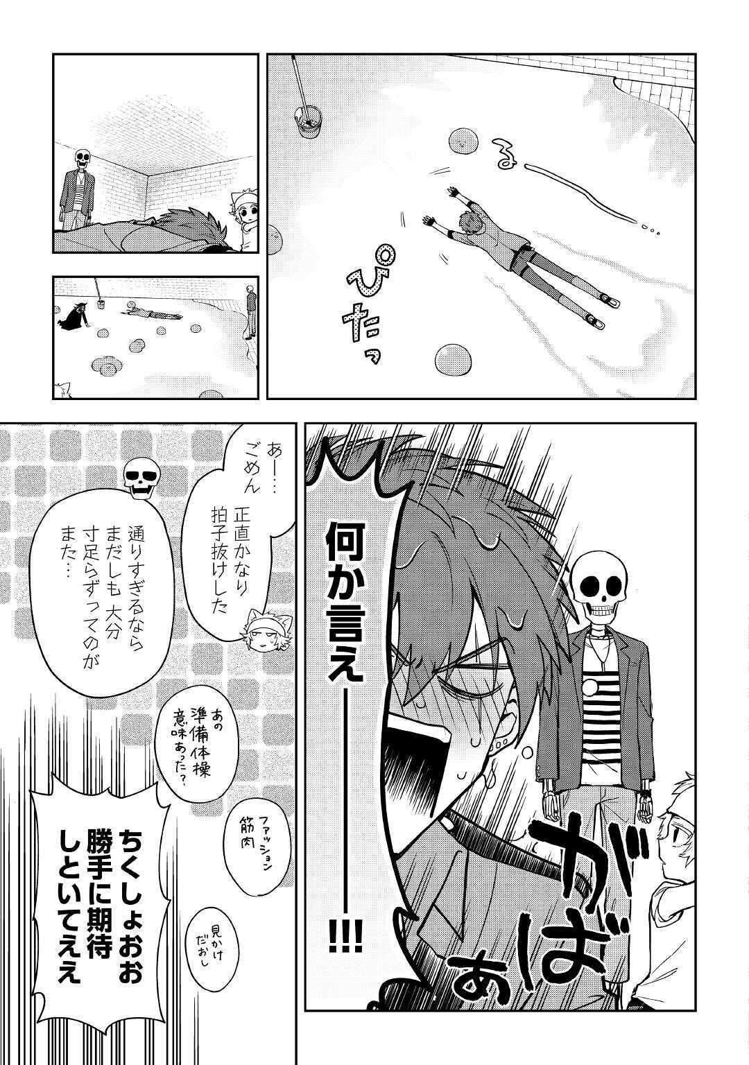 ひのきのダンジョン 第7話 - Page 9