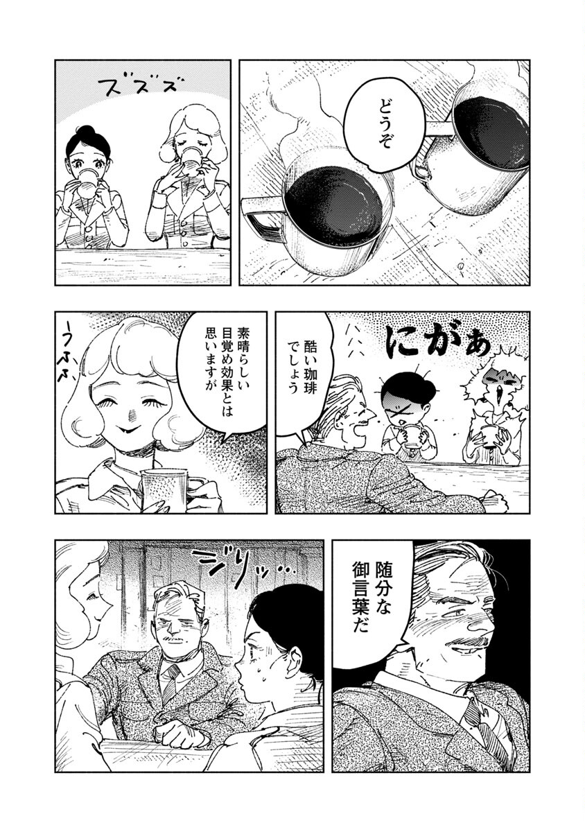 明日の敵と今日の握手を 第10話 - Page 11