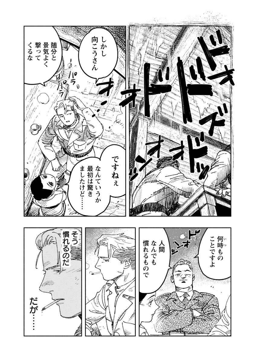 明日の敵と今日の握手を 第10話 - Page 15