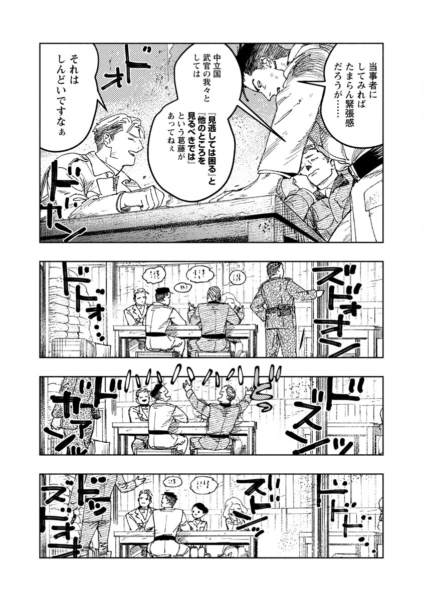 明日の敵と今日の握手を 第10話 - Page 18