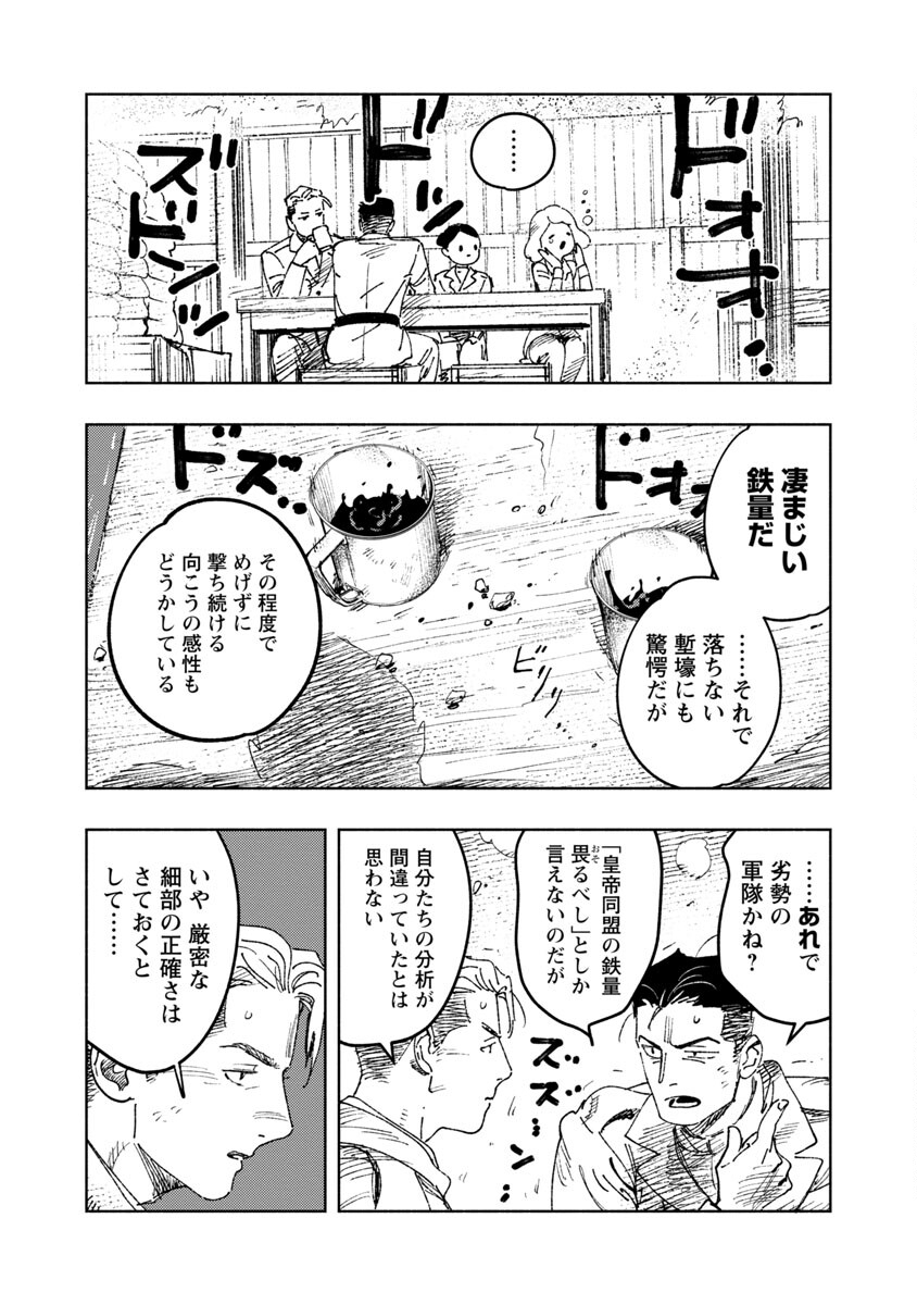 明日の敵と今日の握手を 第10話 - Page 19