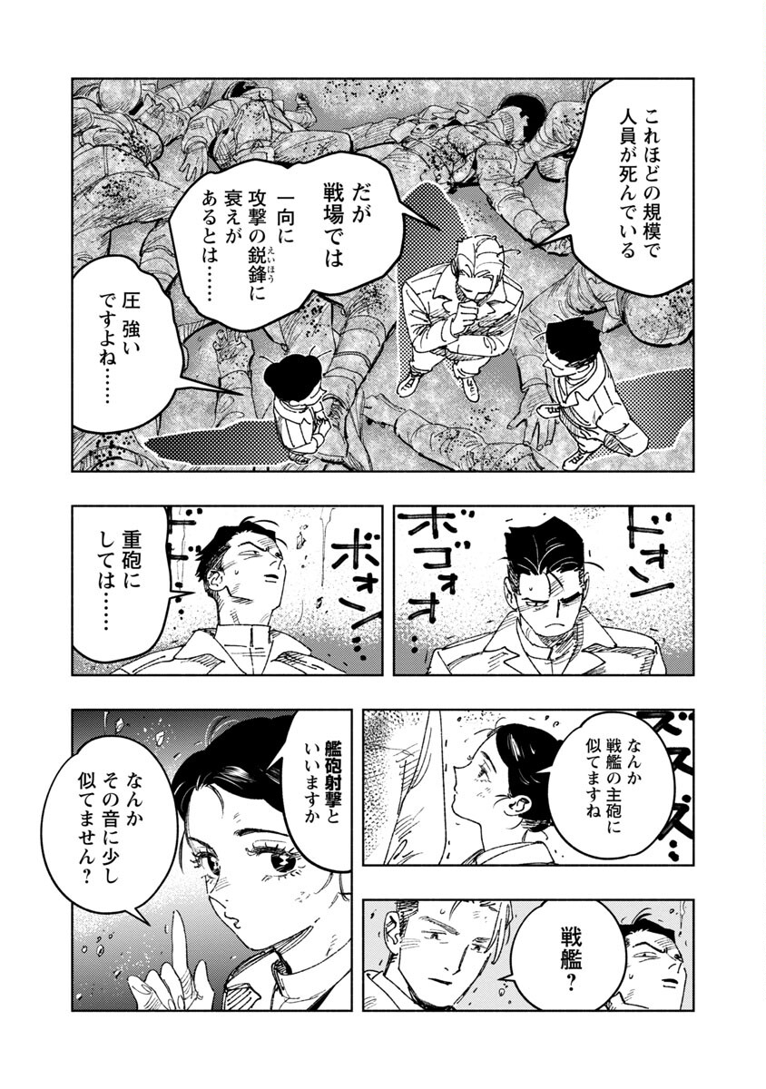 明日の敵と今日の握手を 第10話 - Page 21