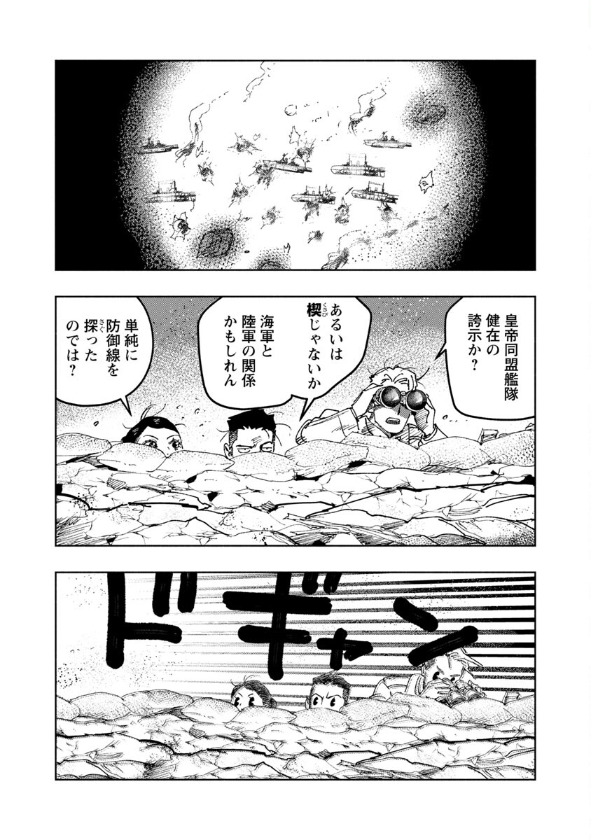 明日の敵と今日の握手を 第10話 - Page 24