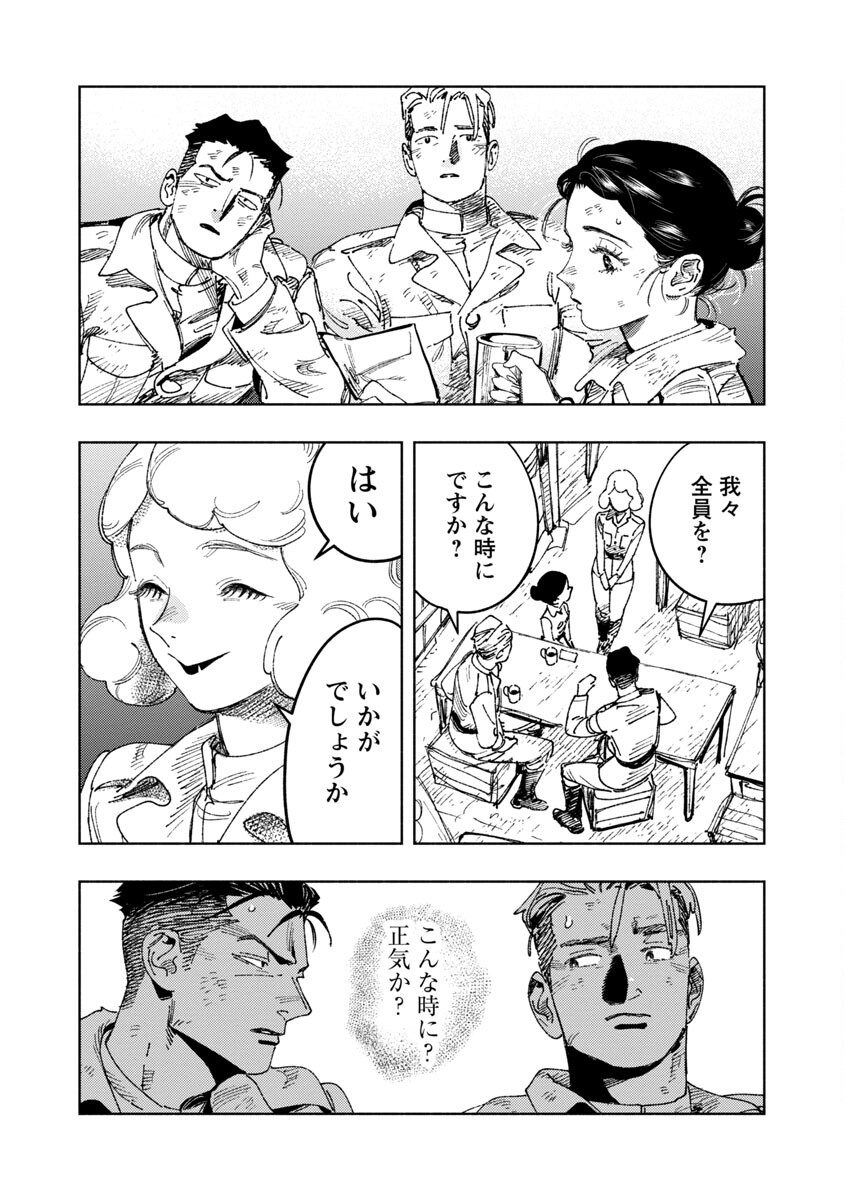 明日の敵と今日の握手を 第10話 - Page 29