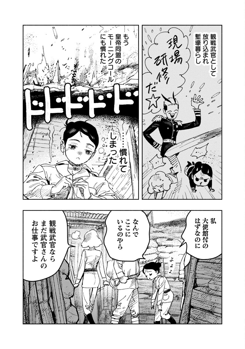 明日の敵と今日の握手を 第10話 - Page 8