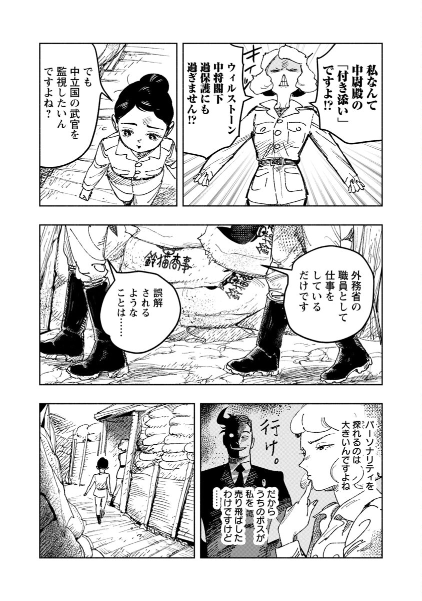 明日の敵と今日の握手を 第10話 - Page 9