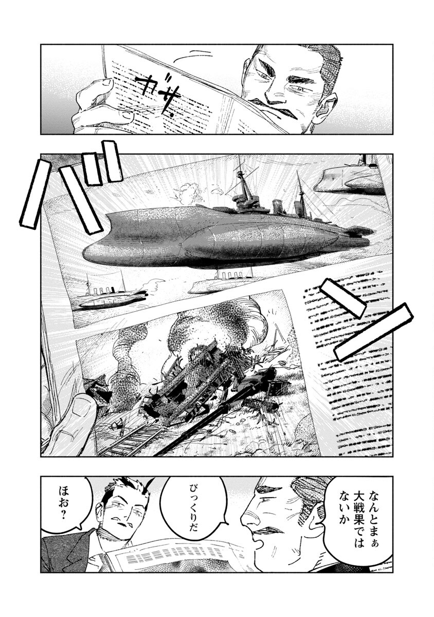 明日の敵と今日の握手を 第11話 - Page 17