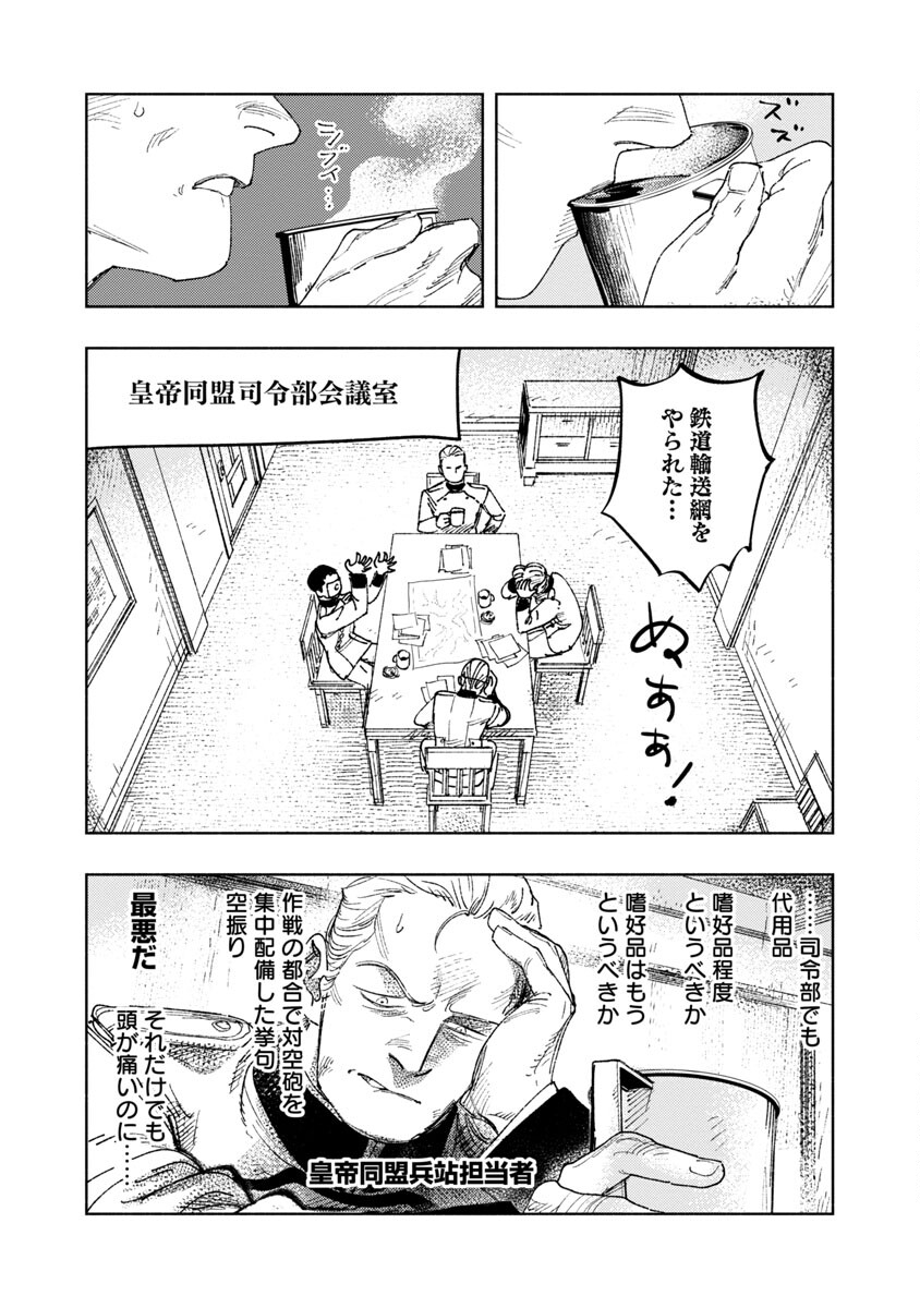 明日の敵と今日の握手を 第11話 - Page 20