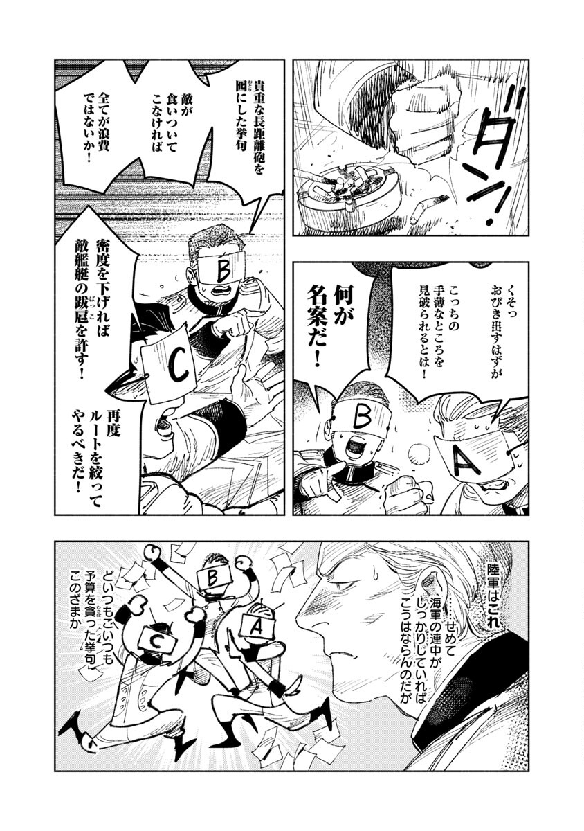 明日の敵と今日の握手を 第11話 - Page 21