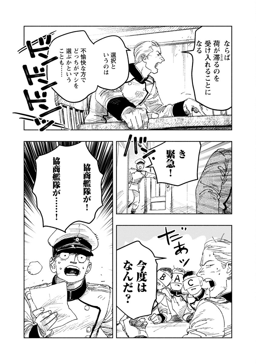 明日の敵と今日の握手を 第11話 - Page 23