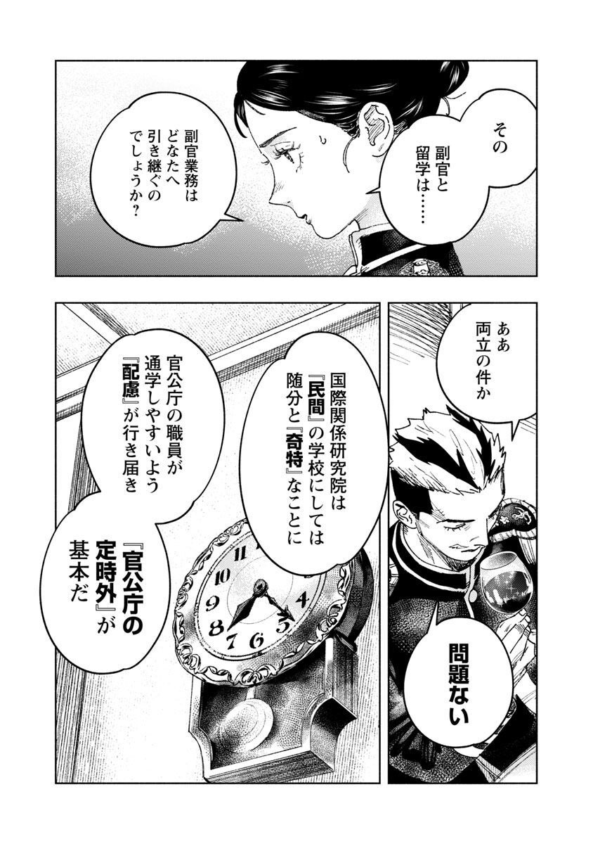 明日の敵と今日の握手を 第12話 - Page 17