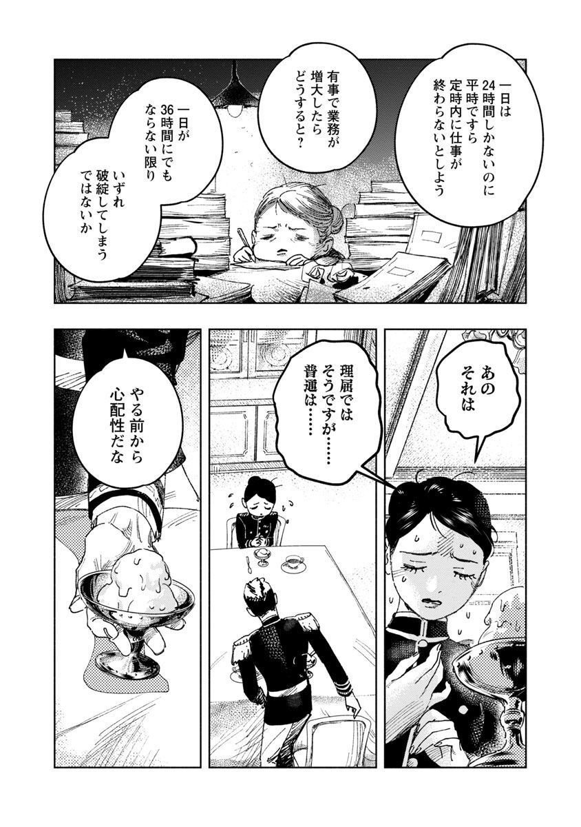 明日の敵と今日の握手を 第12話 - Page 23