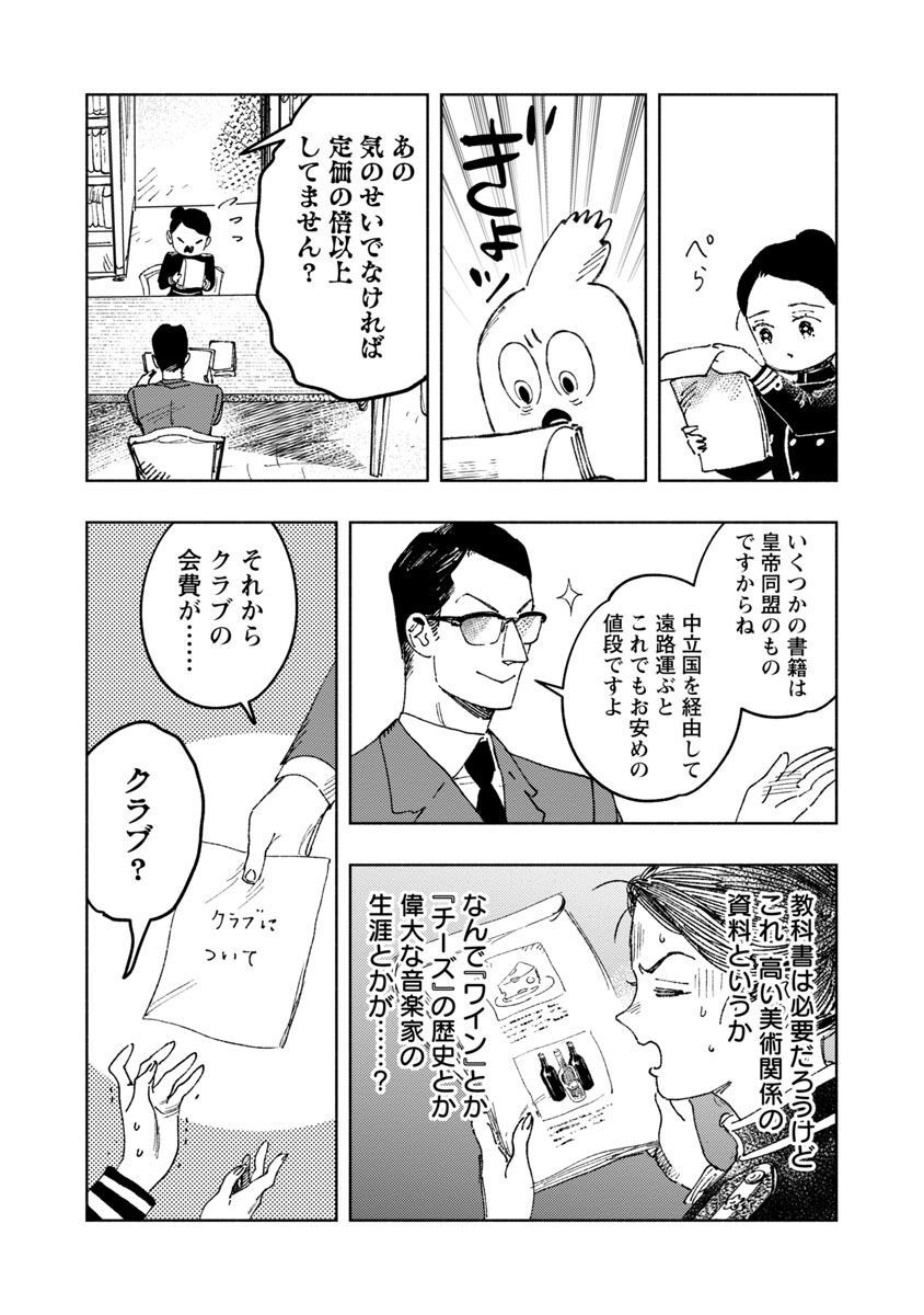 明日の敵と今日の握手を 第12話 - Page 29