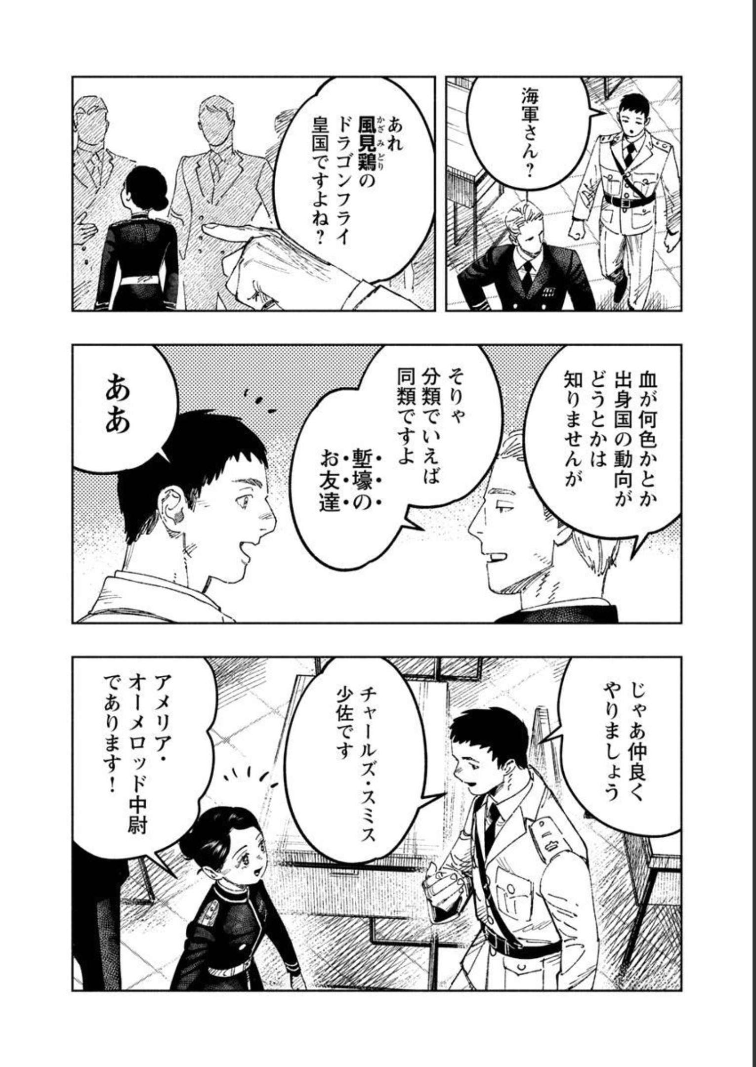 明日の敵と今日の握手を 第13話 - Page 14