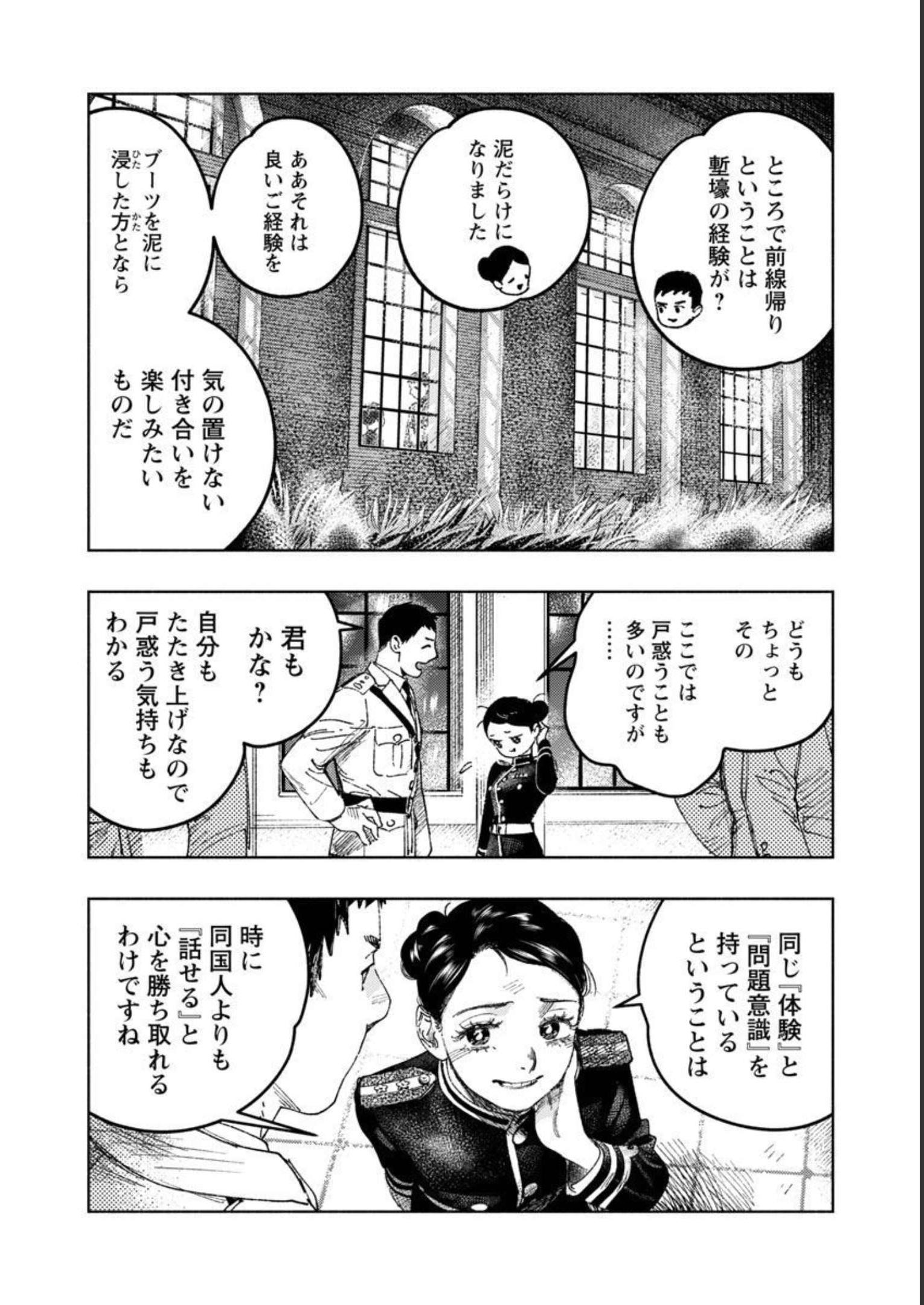 明日の敵と今日の握手を 第13話 - Page 16