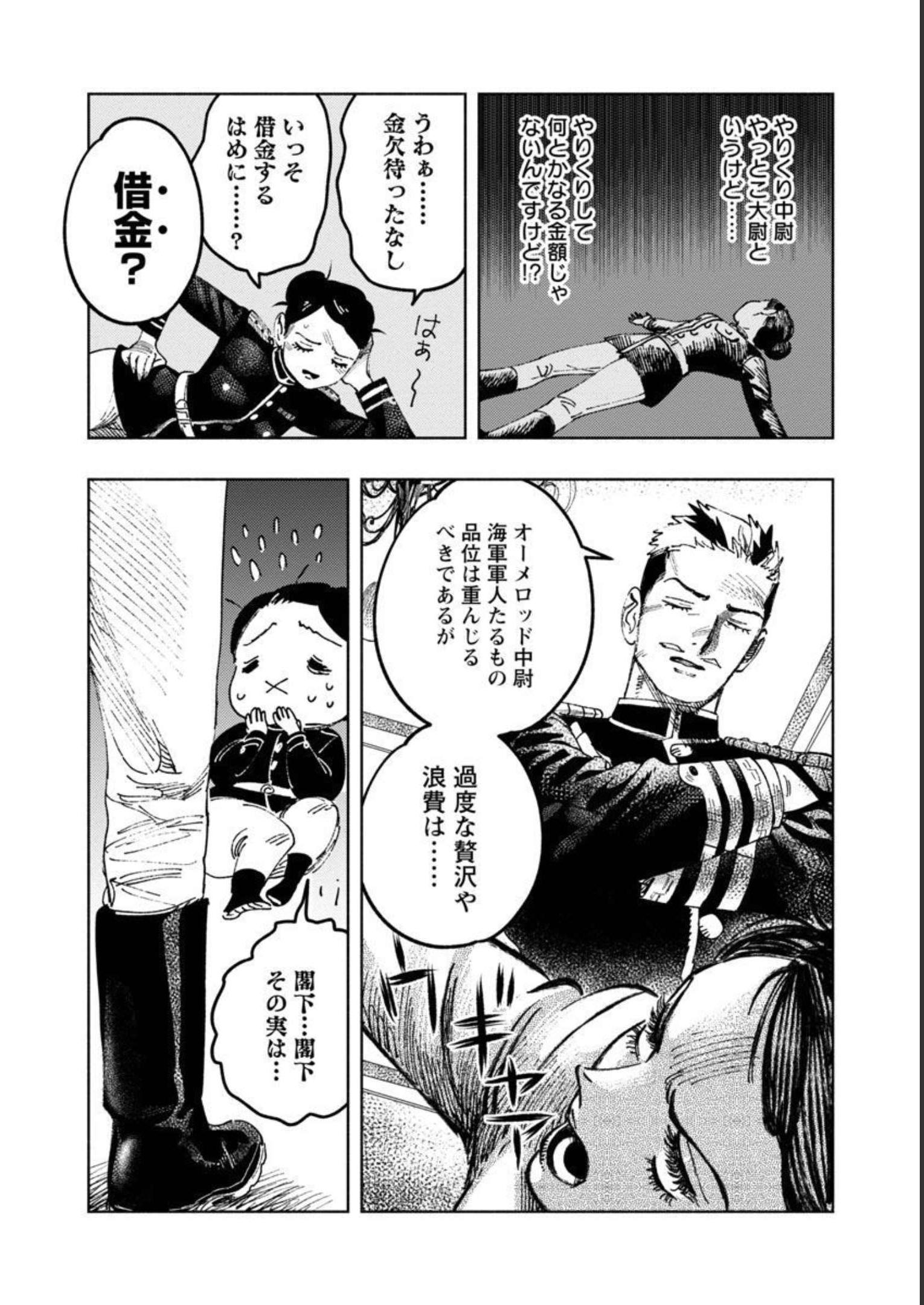 明日の敵と今日の握手を 第13話 - Page 24