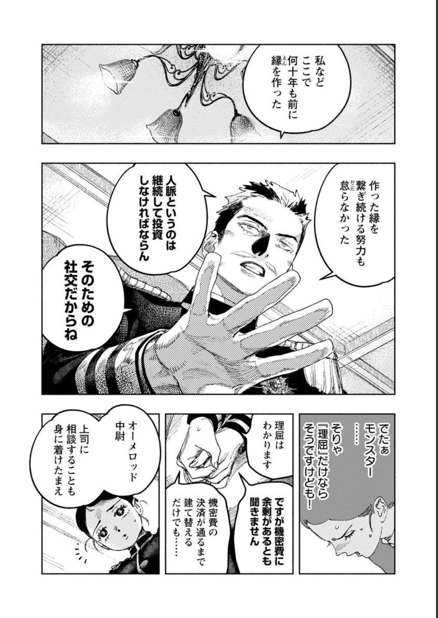 明日の敵と今日の握手を 第13話 - Page 28