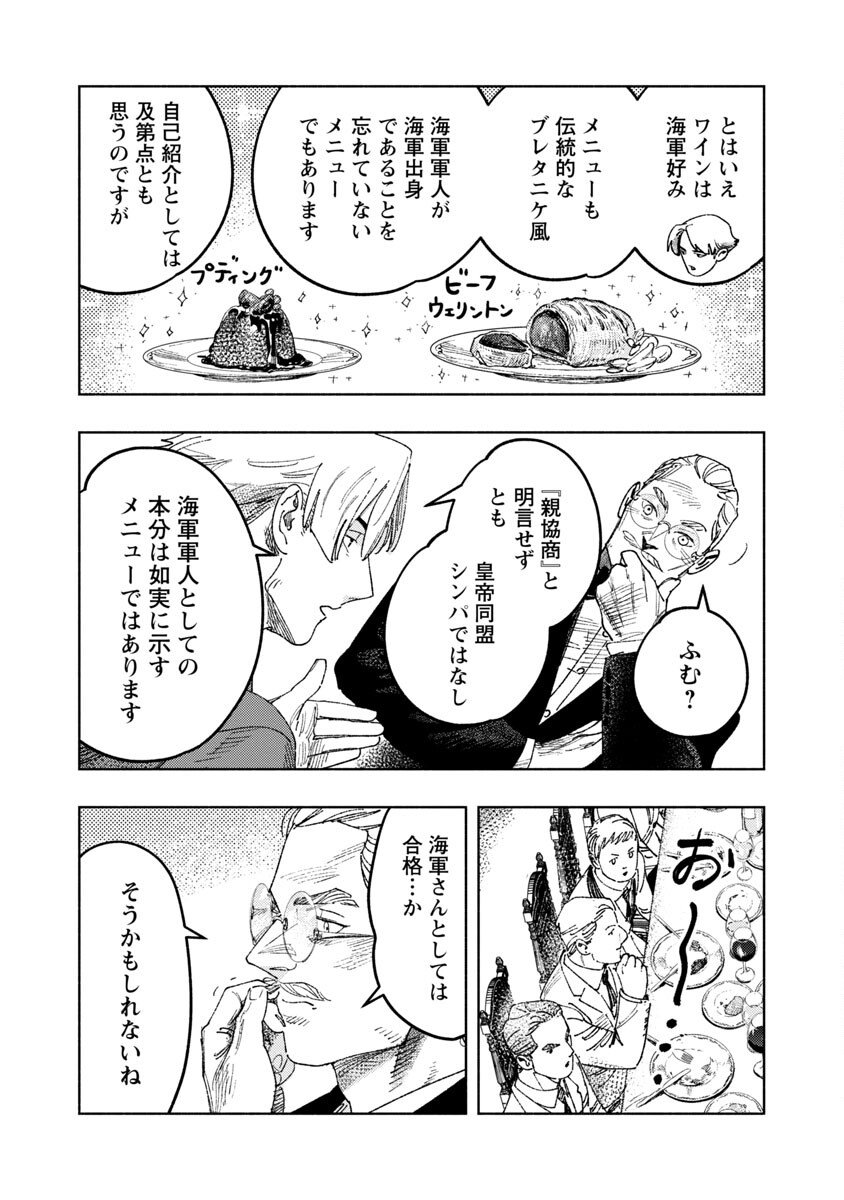 明日の敵と今日の握手を 第14話 - Page 15