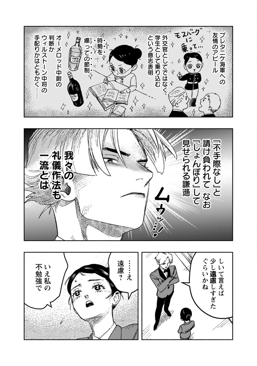 明日の敵と今日の握手を 第14話 - Page 20