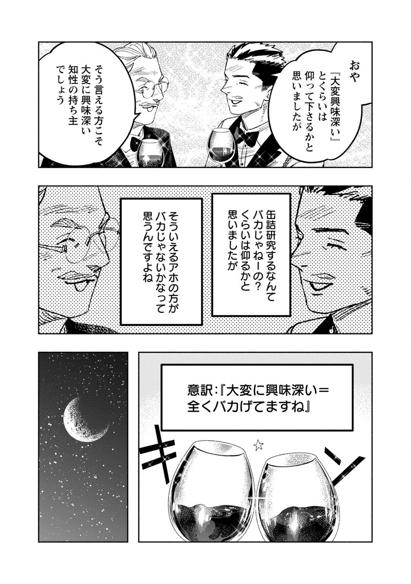 明日の敵と今日の握手を 第14話 - Page 31