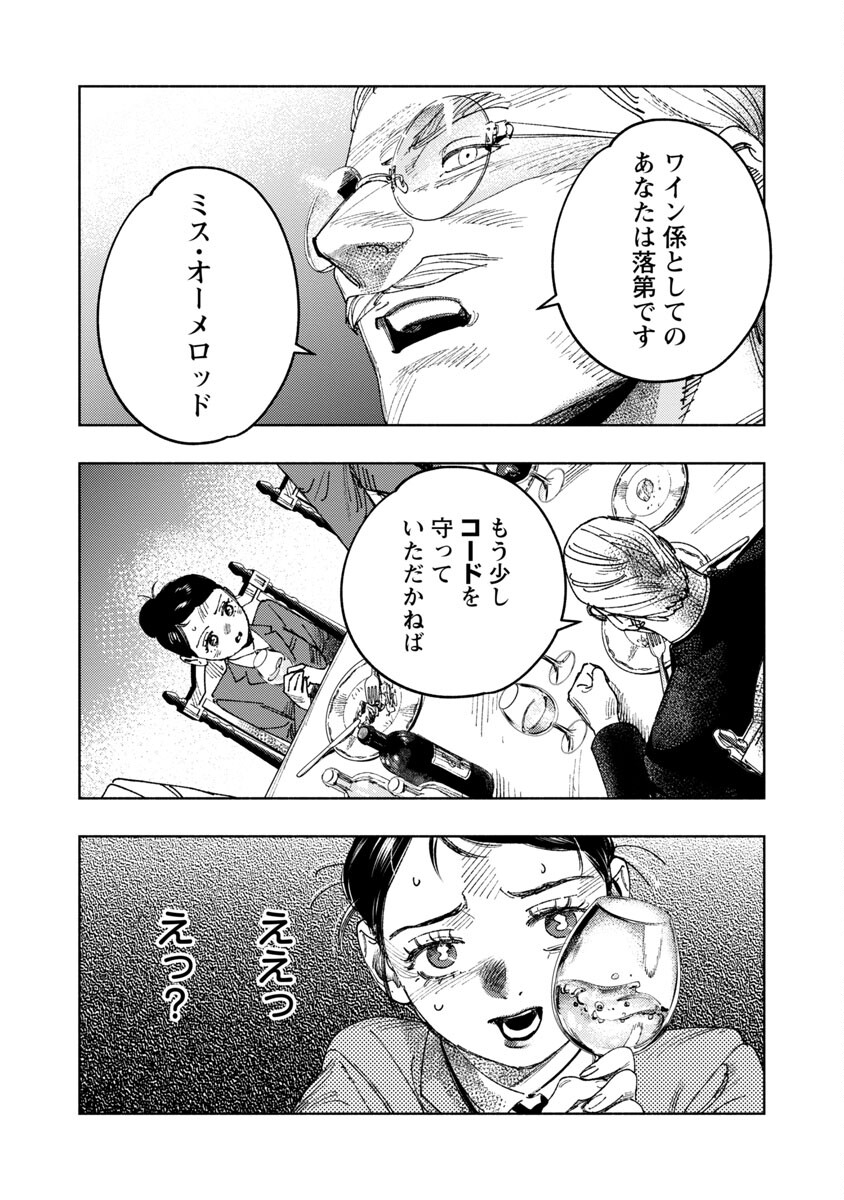 明日の敵と今日の握手を 第14話 - Page 5