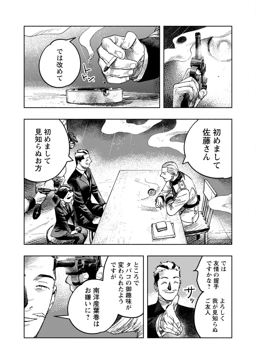 明日の敵と今日の握手を 第15話 - Page 18